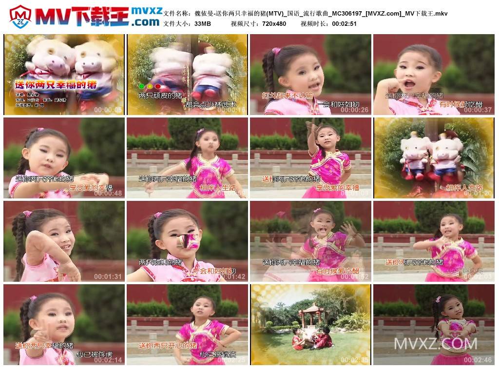 魏依曼-送你两只幸福的猪(MTV)_国语_流行歌曲_MC306197